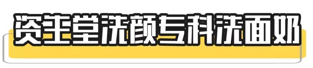  禁用：皮肤医生忠告这份洗面奶黑名单，美国已禁用的我们还在卖！