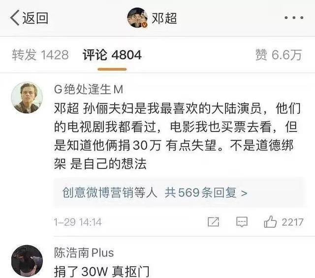 #低调#误会他们了邓超孙俪捐款几百万却不宣传,这才是真的低调做公益