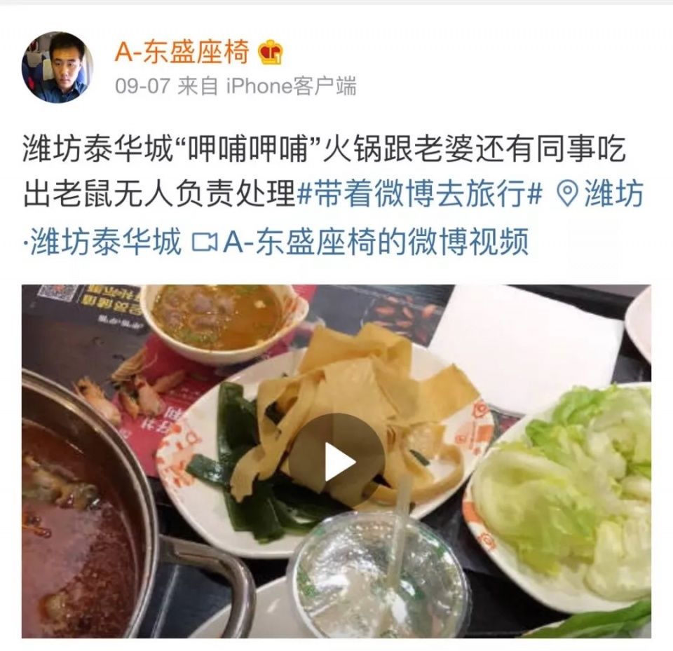 孕妇吃火锅吃出老鼠?呷哺呷哺深夜紧急回应:店内无老鼠活动迹象