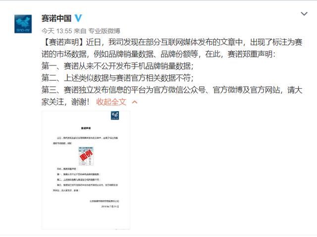 “赛诺”数据表示华为+荣耀销量无敌？官方声明：纯属谣言