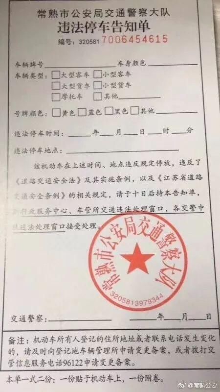 当心！苏州惊现假违法停车告知单 多人险些被骗