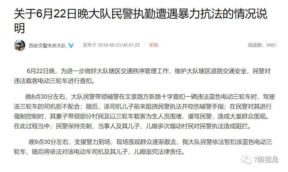 西安交警遭遇家族式袭警，有人竟造谣“又杀人”了!