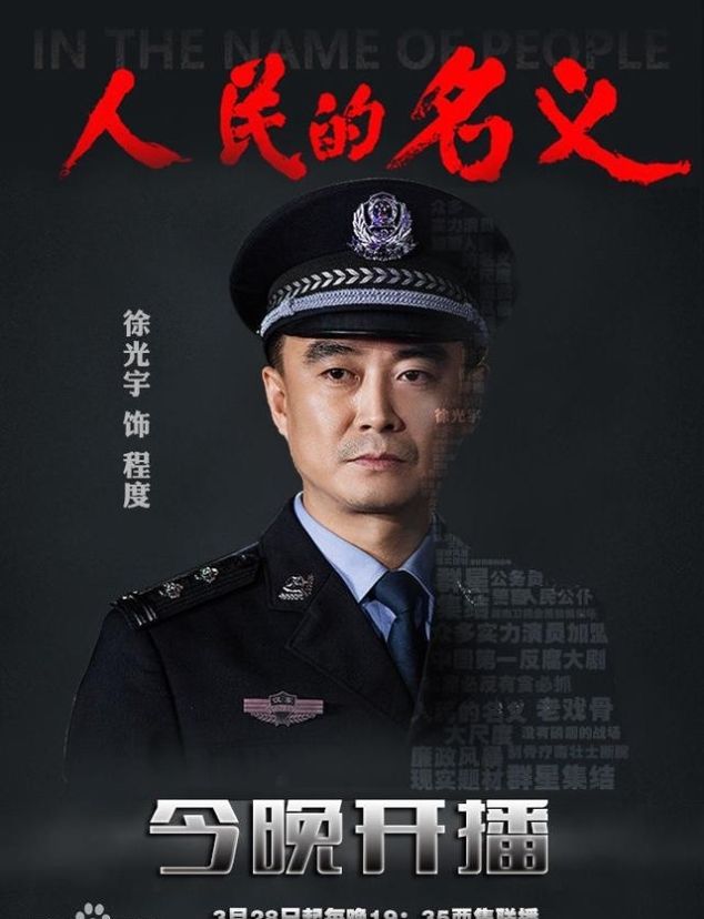  #级别#解读《人民的名义》官职级别排名