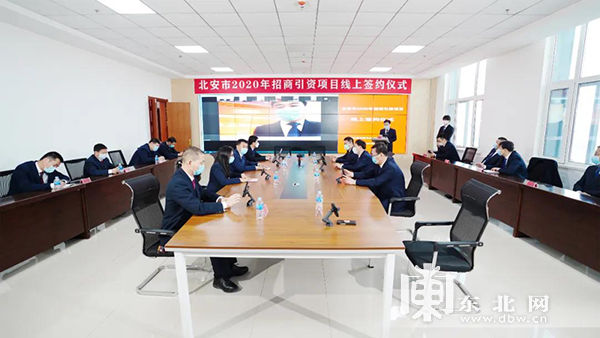 #招商引资#北安市“云签约”22个招商引资项目 签约总金额达51.63亿元