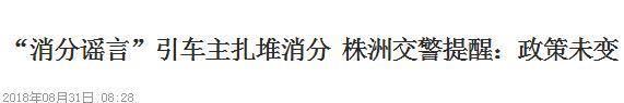 紧急!违章销分规则调整是谣言!9成卡友已受骗,快相互转告~