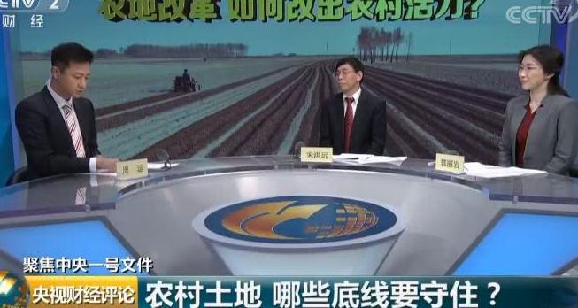 农村土地 哪些底线要守住？