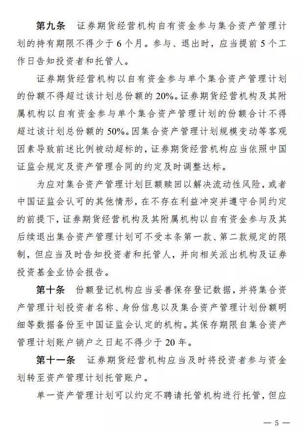 午夜重磅！证监会发新规：事关近28万亿资管