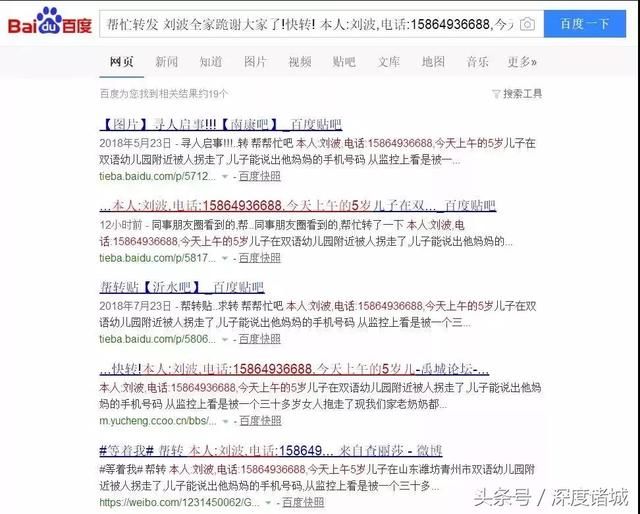 刘波5岁儿子被拐走?今天这个消息刷爆诸城人朋友圈，可……