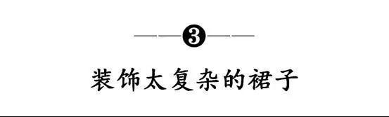  『气质』三四十岁的女性，春天不要搭配这些裙子，显老没气质