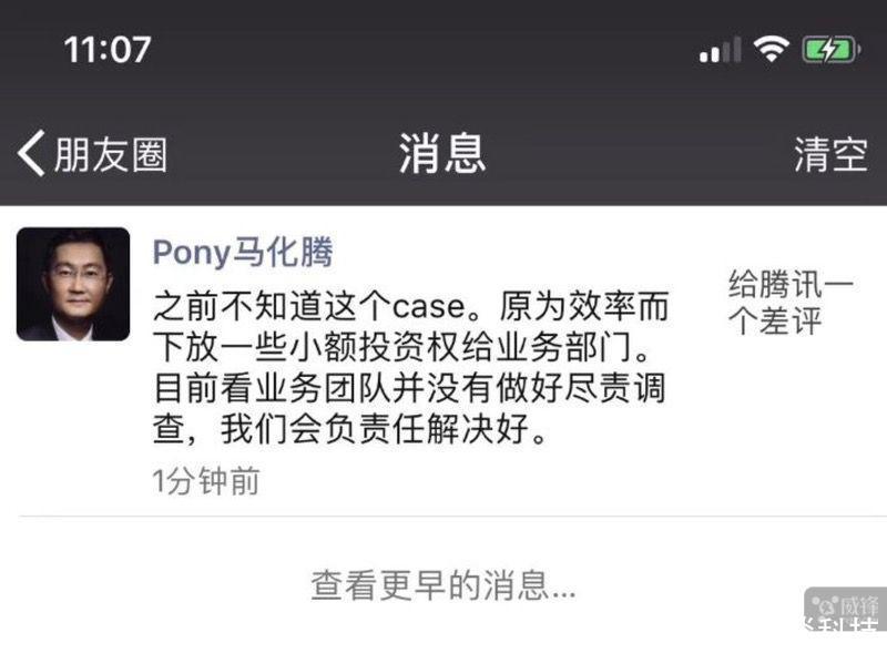 网传TOPIC基金因差评事件被叫停 腾讯澄清!