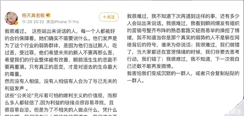 杨天真被骂到删博自称我们做错了,是真