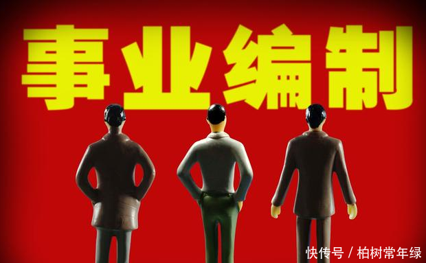 事业单位改革：我为单位奉献了二十几年，为什么说取编就取编？