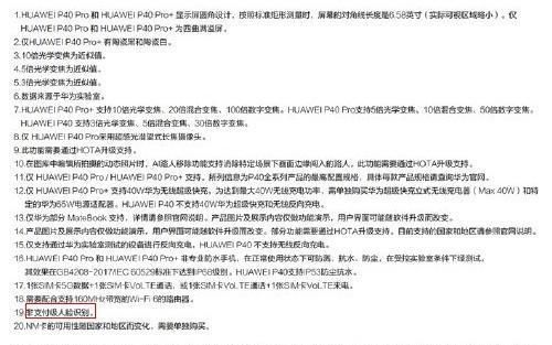  人脸识别：荣耀30S采用侧边指纹识别；P40 Pro+搭载非支付级人脸识别