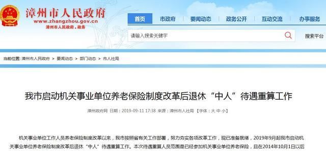  中人■2019年，中人的退休金能拿全吗？