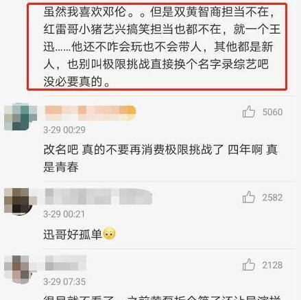  岳云鹏：《极限挑战》第六季开录，暂定5月17上映，看到成员后收视率堪忧