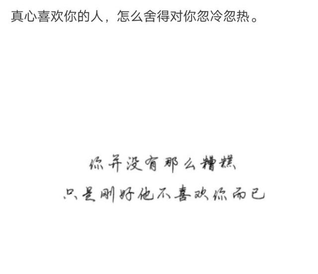  「忽冷忽热」真心喜欢你的人，怎么舍得对你忽冷忽热