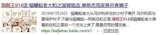 网络上流传的六大海贼王914话的谣言