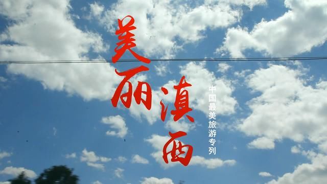 乘坐中国最美旅游火车,车厢里竟有一个小酒吧