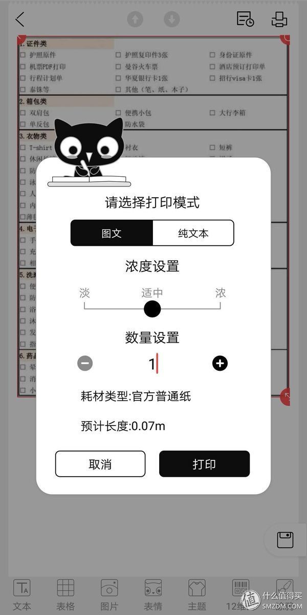 给平凡的日子加点小乐趣吧喵!喵喵机入手小分享