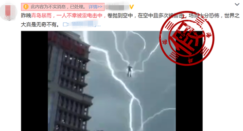 暴雨中一人被卷入高空遭天打雷劈?这段视频曾传出多个谣言