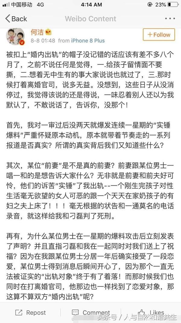 何洁深夜发文否认婚内出轨，张馨予留言力挺，网友看懵他俩啥关系