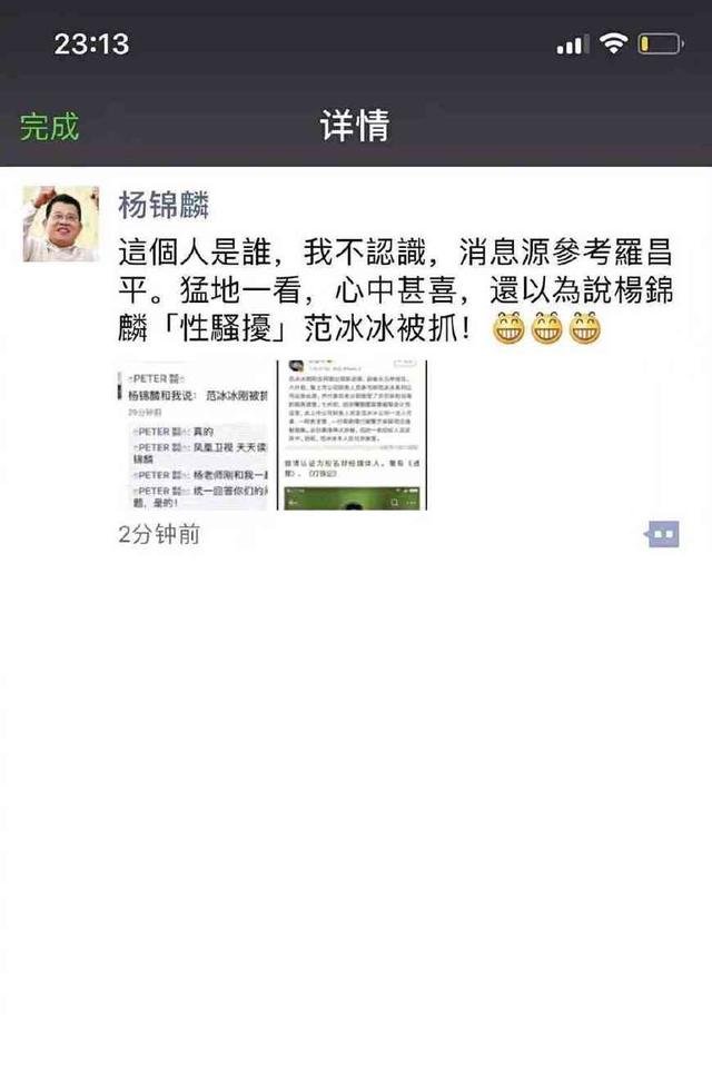 一线｜范冰冰仍在北京 网传“爆料人”否认传其被捕消息