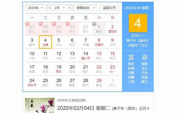  [闰年]2020年是双春年，而且又是闰年。在农村有什么讲究吗？