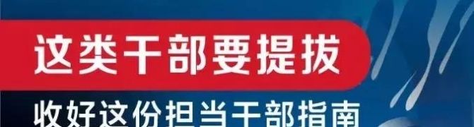 【法制快报】中纪委：严惩10类公务员、7类村官、6类党员！尽快自