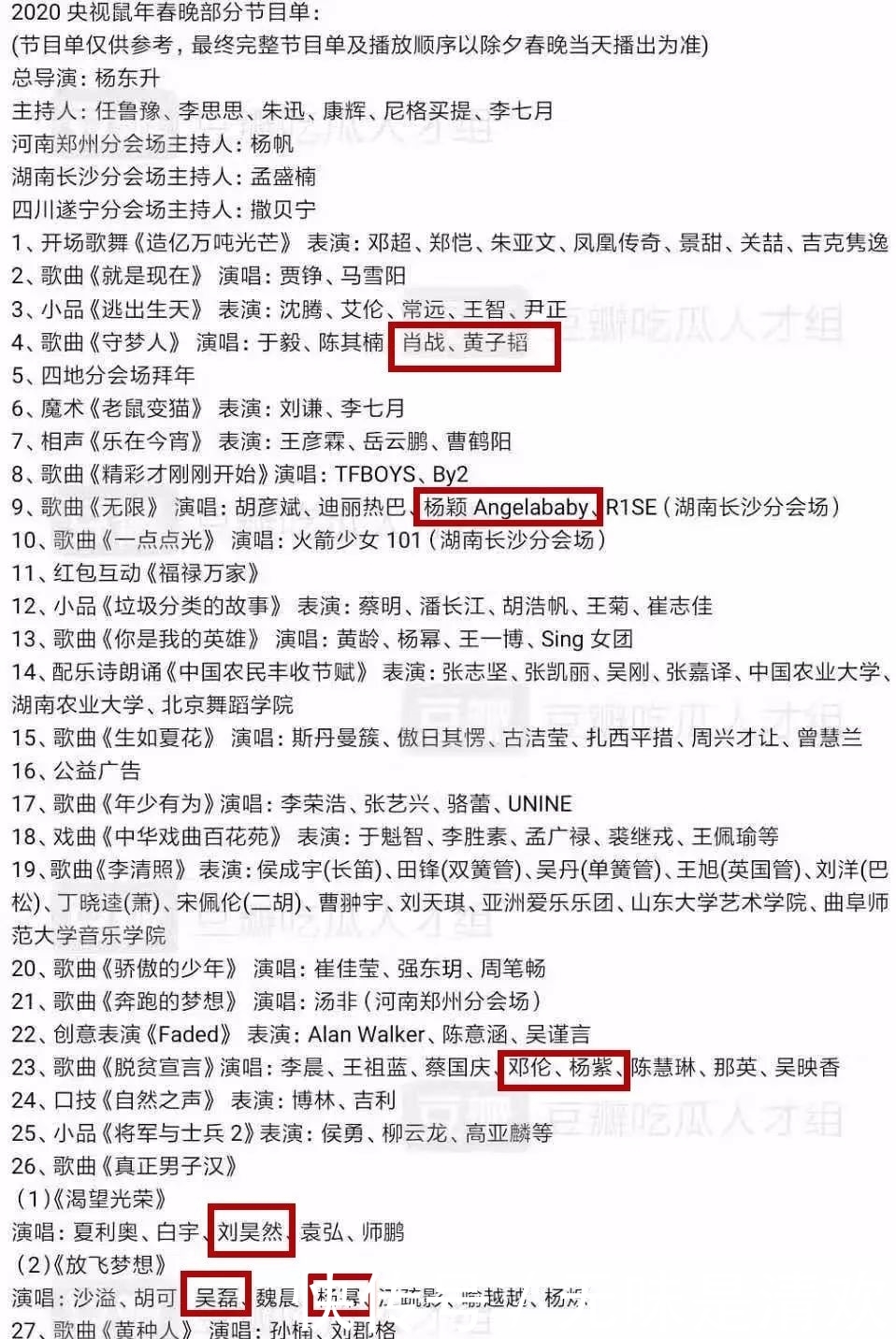 李现会不会上春晚