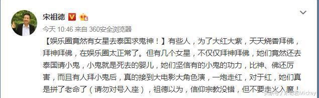 袁立宋祖德微博揭露女星为红养小鬼涂尸油真相，网友看完瑟瑟发抖