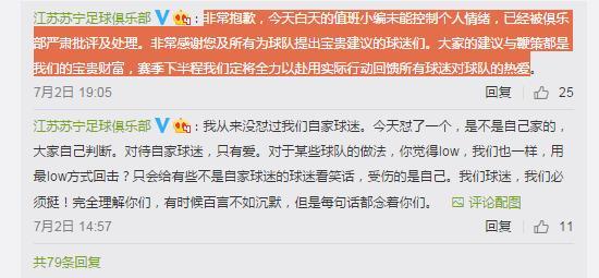 中超再曝丑闻！苏宁官微公开辱骂申花 网友拉架：双方扯平了