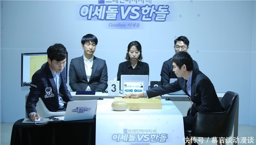 韩豆李世石第三局