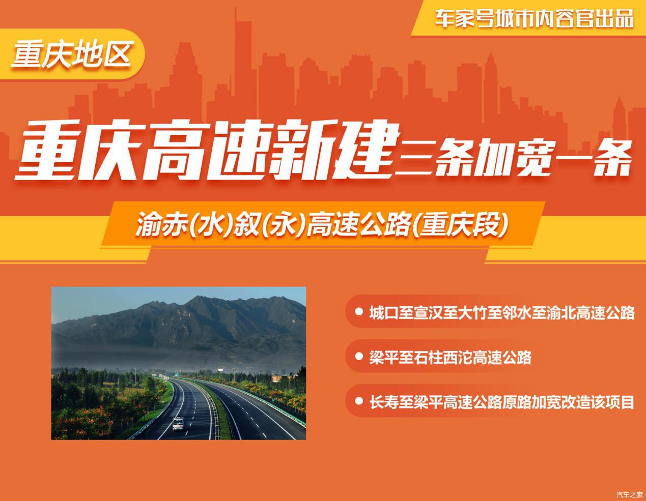  高速@重庆高速新建三条加宽一条，川黔渝高速公路未来更通畅