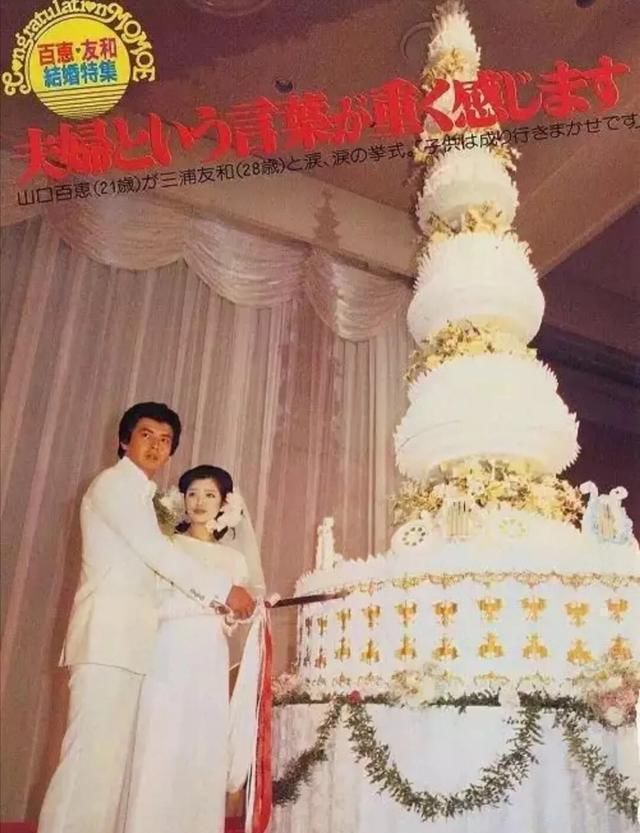 【山口百惠】山口百惠隐退后嫁给三浦友和，他们现在过得怎么样？