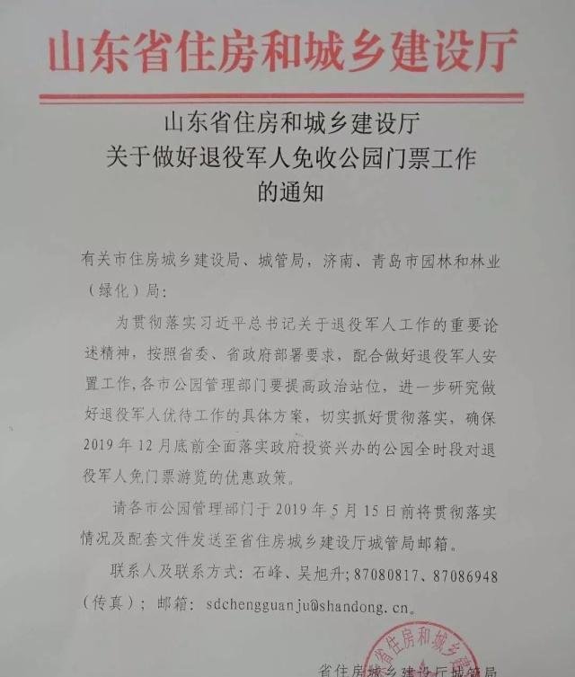 文件下发退役军人免费！年底前全面施行！