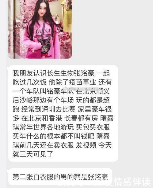 长生疫苗公司老总私人生活曝光，儿媳妇小三上位也是有名的炫富网