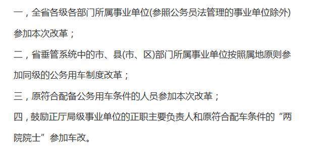 2019事业单位公车改革最新消息:事业单位公车改革6月底完成??需要