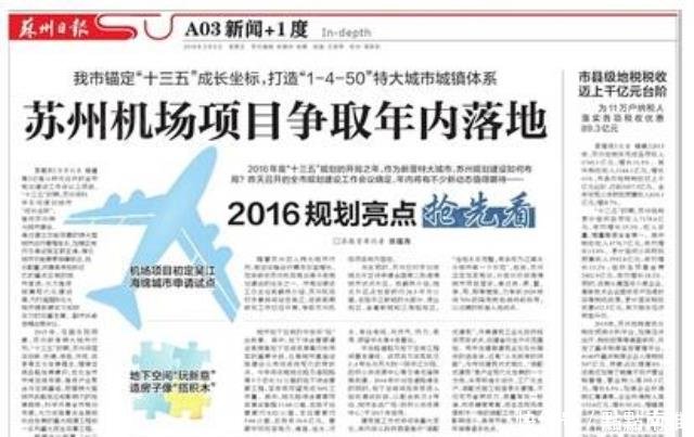  #再次#南通成上海第三国际机场选址地, 苏州“机场梦”再次落空
