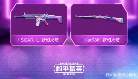 「枪械」火箭少女助力和平精英,枪械车辆新皮肤上线!和美少女一起飙车吧