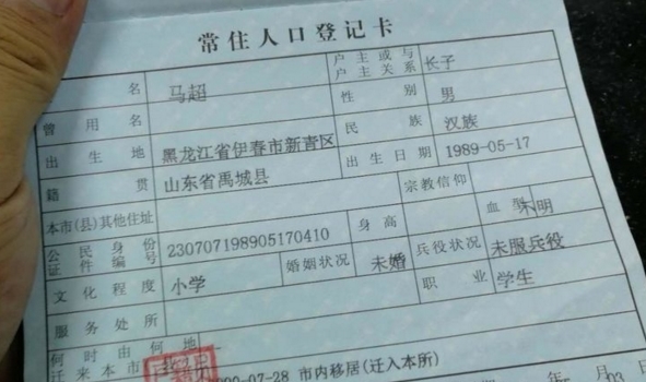 户口簿上别有4个字，不然对你影响很大，会连累后代