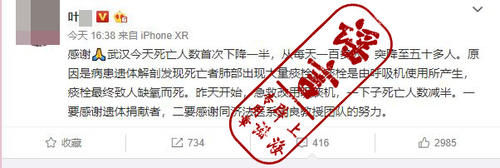 『 公布数据』是因用呼吸机后产生痰栓致人缺氧？这是来自境外的谣言，武汉死亡人数居高
