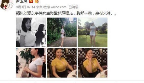 京东东哥案辟谣：网红实属过分，网友：凤姐竟从中作梗！