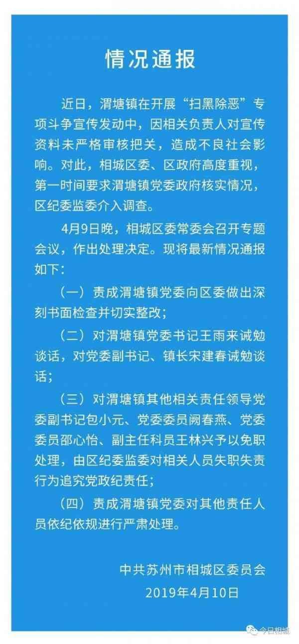“扫黑除恶宣传册污名化医生”事件：4人已被免职