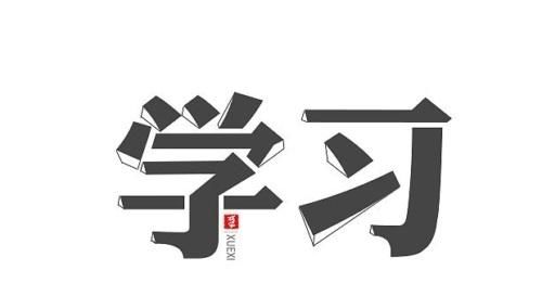  『主动学习』要想孩子学习成绩好，在小学阶段要养成这10个习惯