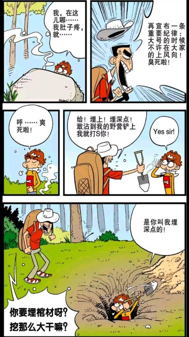 阿衰漫画 大脸妹没有对他使用酷刑, 阿衰自然就告诉大脸妹他要去