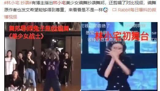  发声明：林小宅就舞蹈被指抄袭发声明，编舞老师学校官博被沦陷，胡彦斌意外躺枪