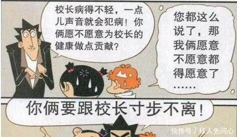 阿衰为了校长的身体，老师上课比划，连脸妹阿衰走路都蹑手蹑脚