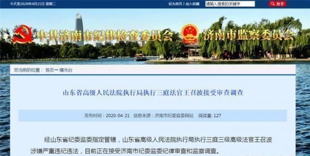  『高级人民法院』山东省高级人民法院两人同日被查，都在执行局干过