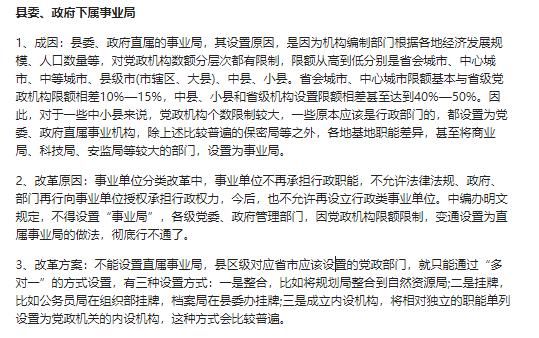 2019机构改革在继续，这部分单位在岗者慌了，编没了？