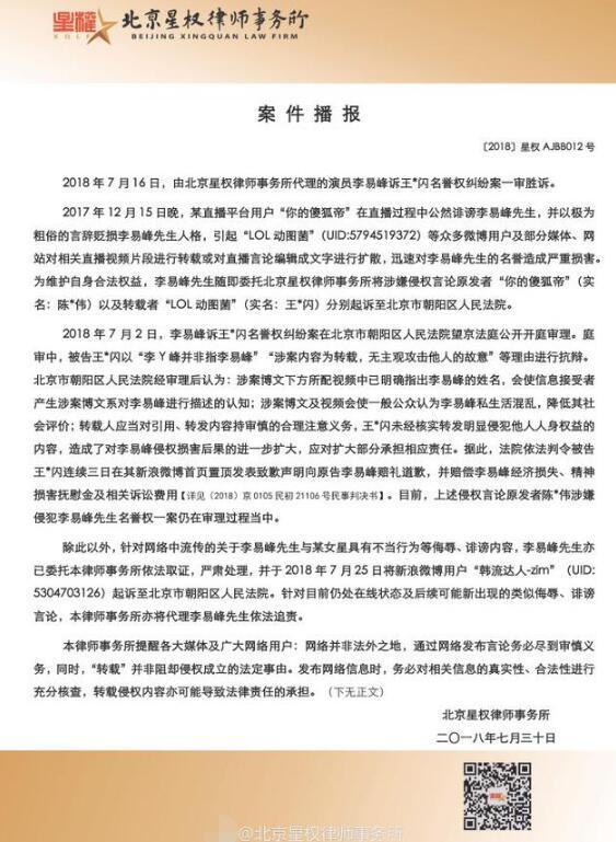 李易峰名誉案胜诉 网友：造谣者原地爆炸